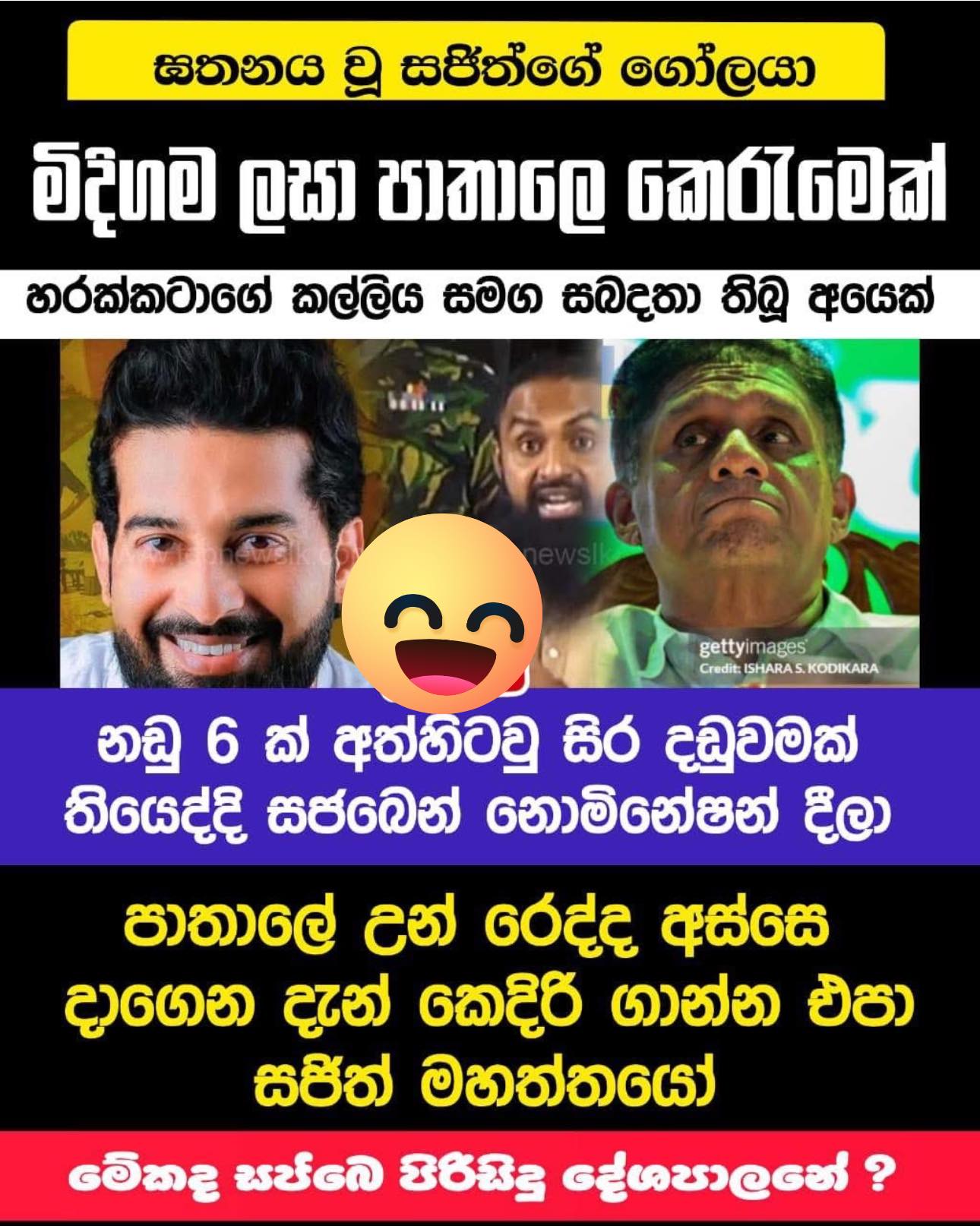 🔥 සජිත්ගේ... - ජාතික ජන බලවේගය දෙණියාය / NPP Deniyaya | Facebook