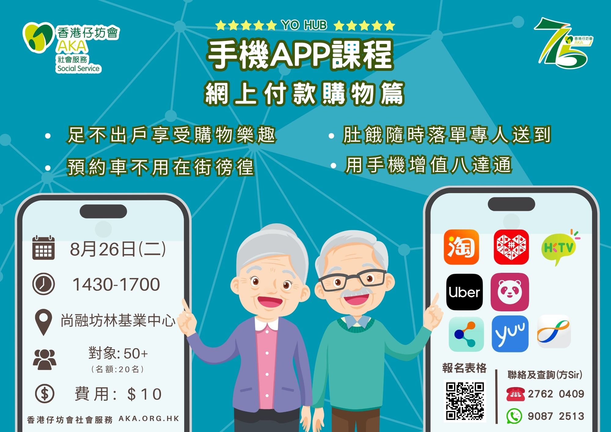 香港仔坊會社會服務－Yo Hub | Hong Kong Hong Kong