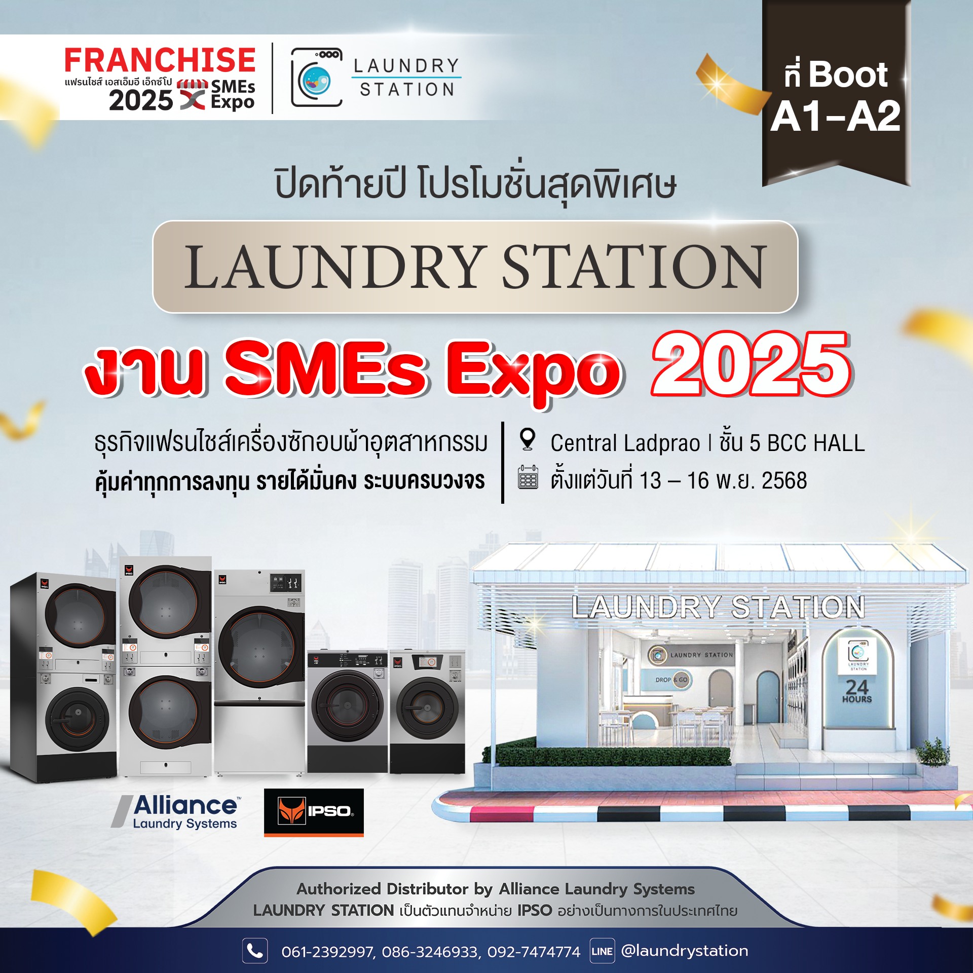 LAUNDRY - พบกับ LAUNDRY STATION Premium Laundromat บูธสุดท้ายของปี ที่ ...