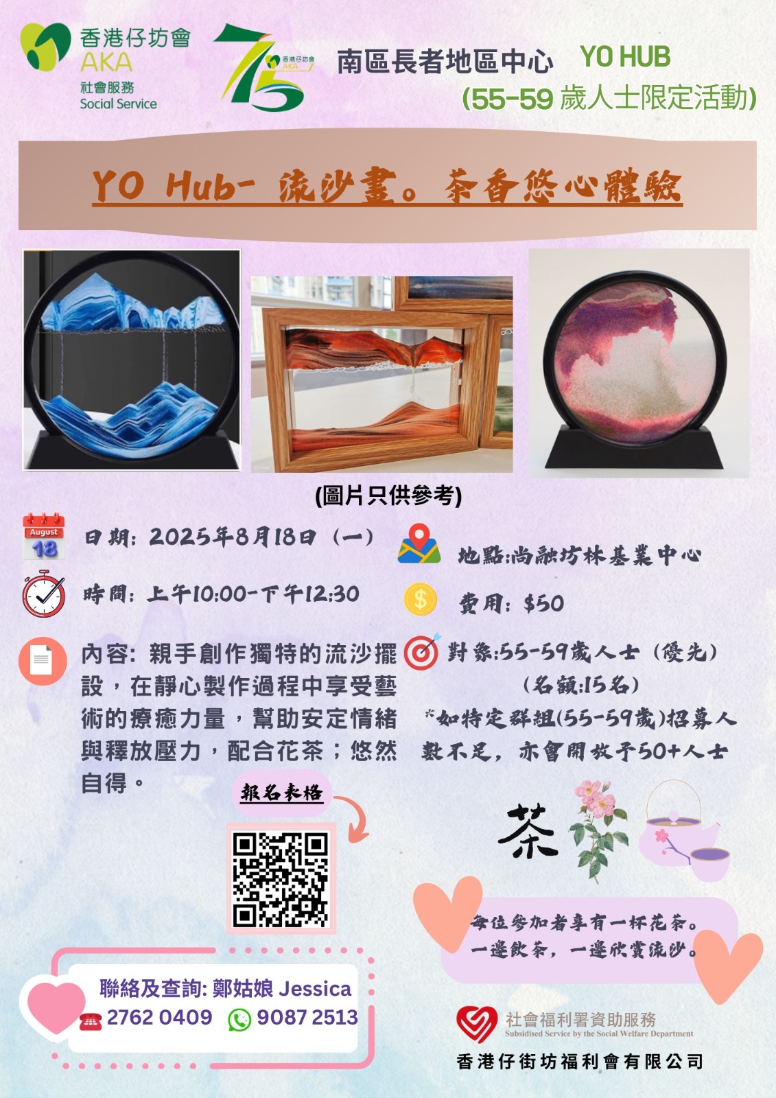 香港仔坊會社會服務－Yo Hub | Hong Kong Hong Kong