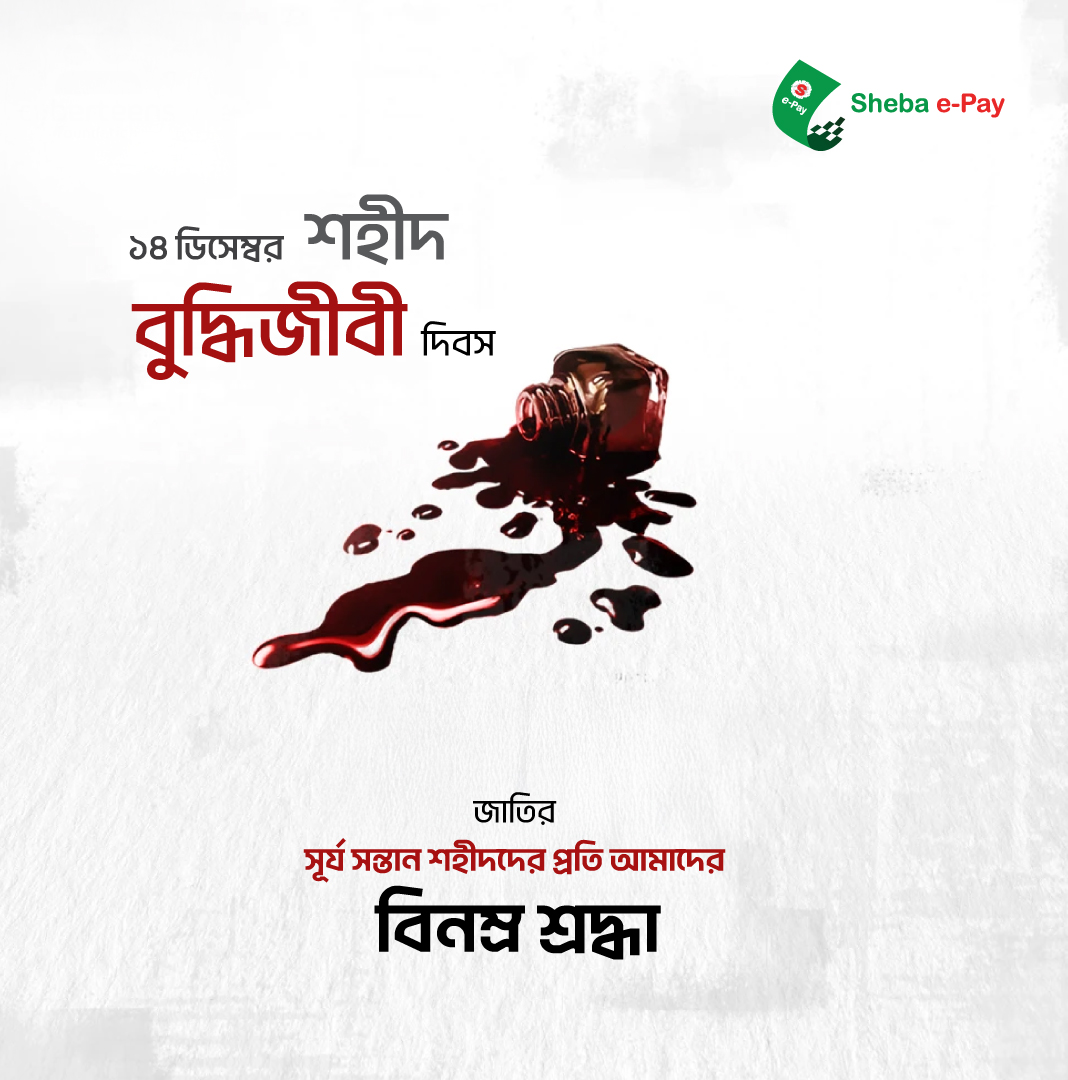 Sheba e-Pay | Dhaka
