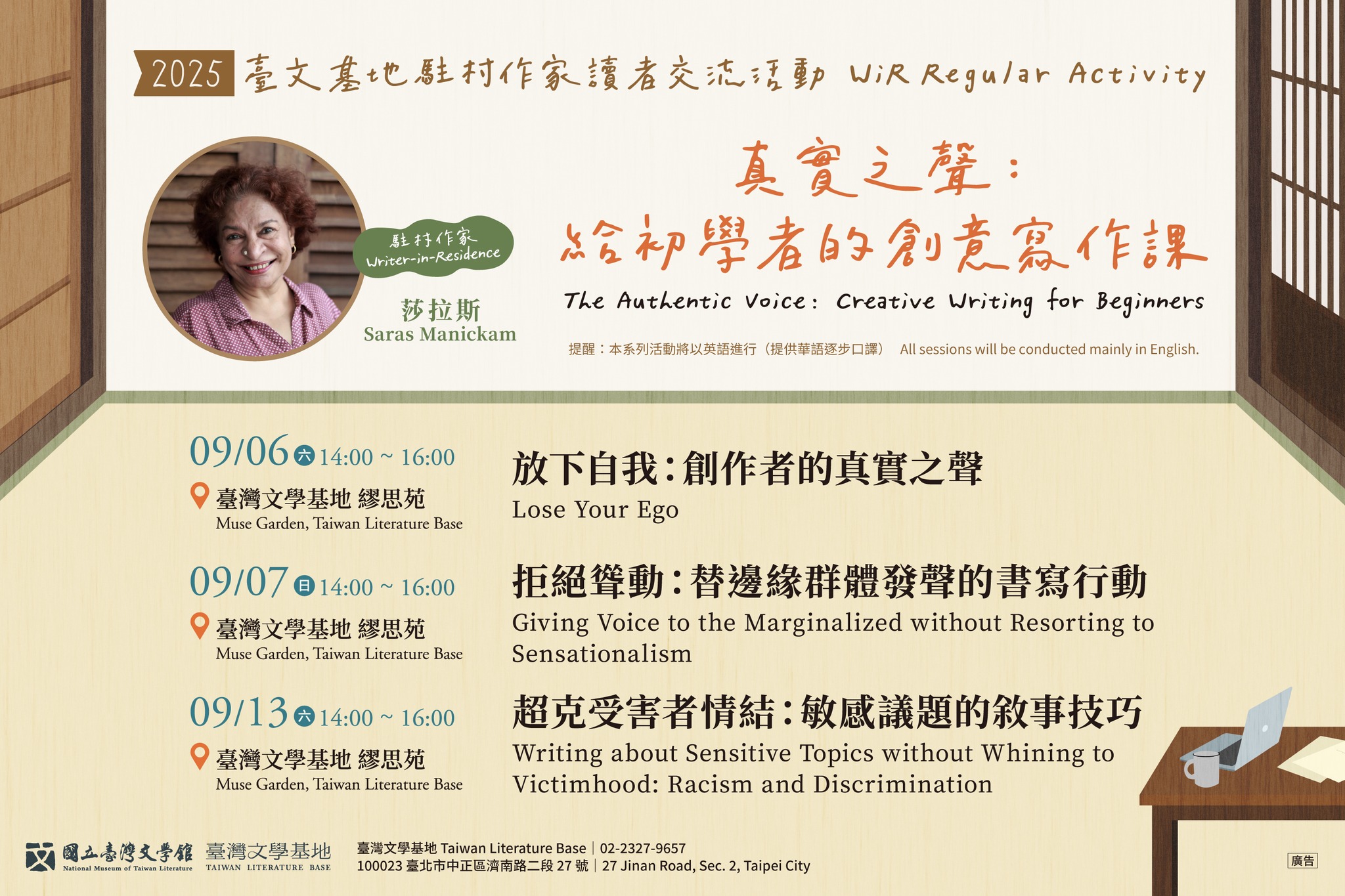臺灣文學基地 - ╔════════════════════╗ ．#駐村作家 莎拉斯系列活動 ...