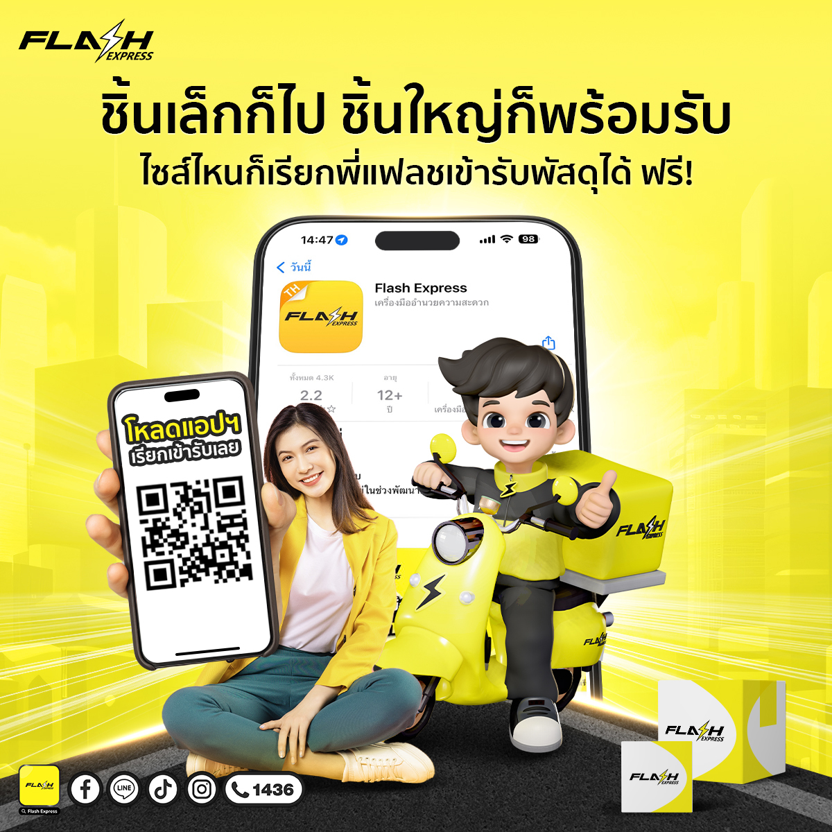 Flash Express - ไม่ว่าพัสดุของคุณจะชิ้นเล็ก ชิ้นใหญ่... | Facebook