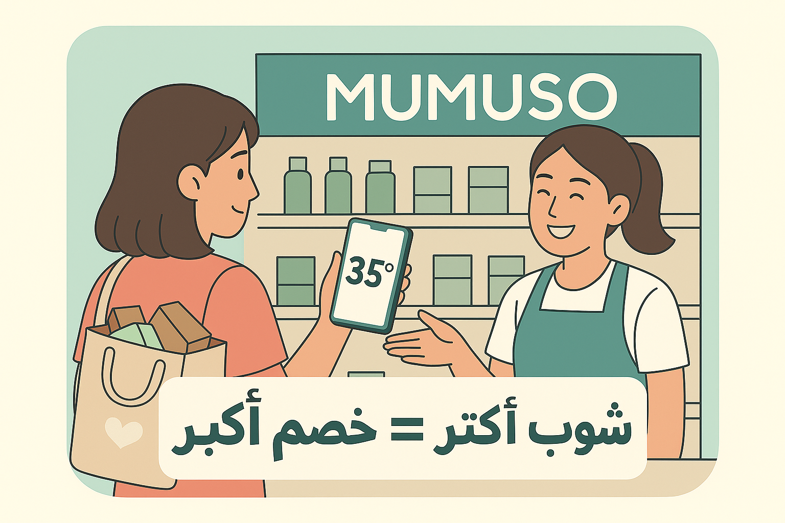 Mumuso Palestine | Ramallah