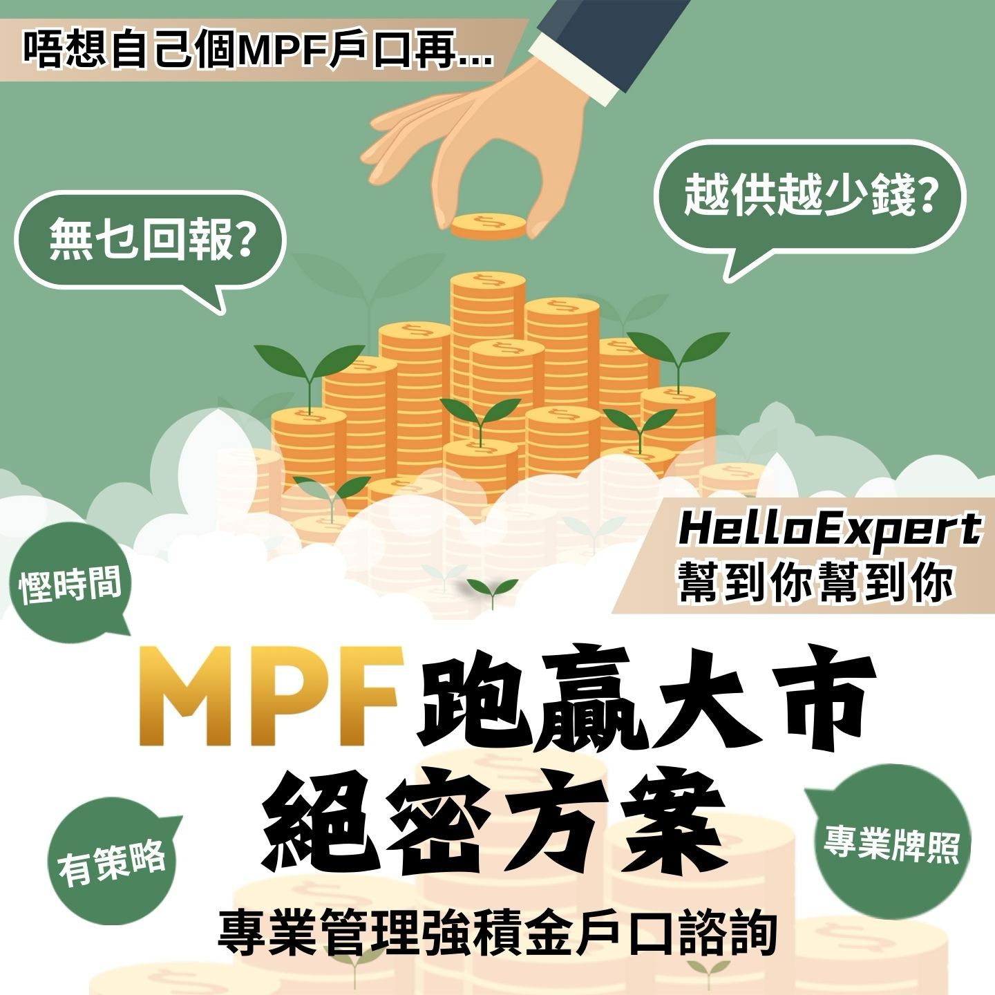 HelloExpert
