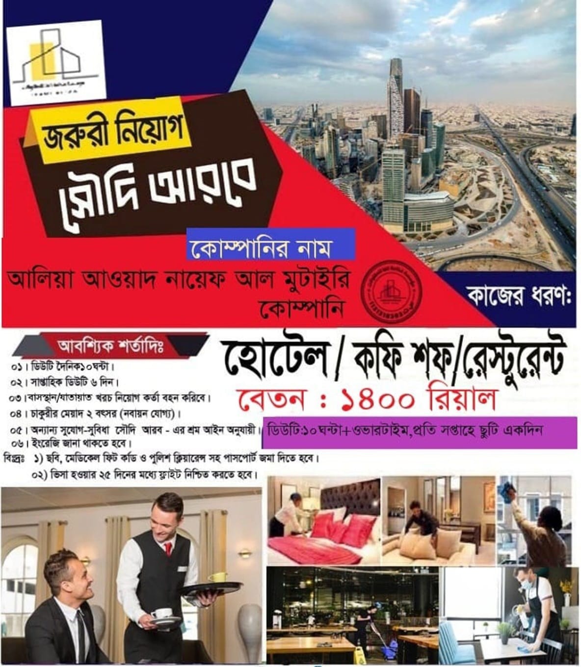Rana Air International | Dhaka