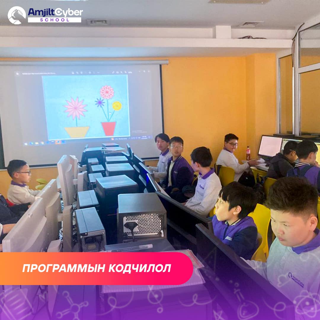 🎞️ Программ хангамж кодчилол... - Amjilt Cyber School