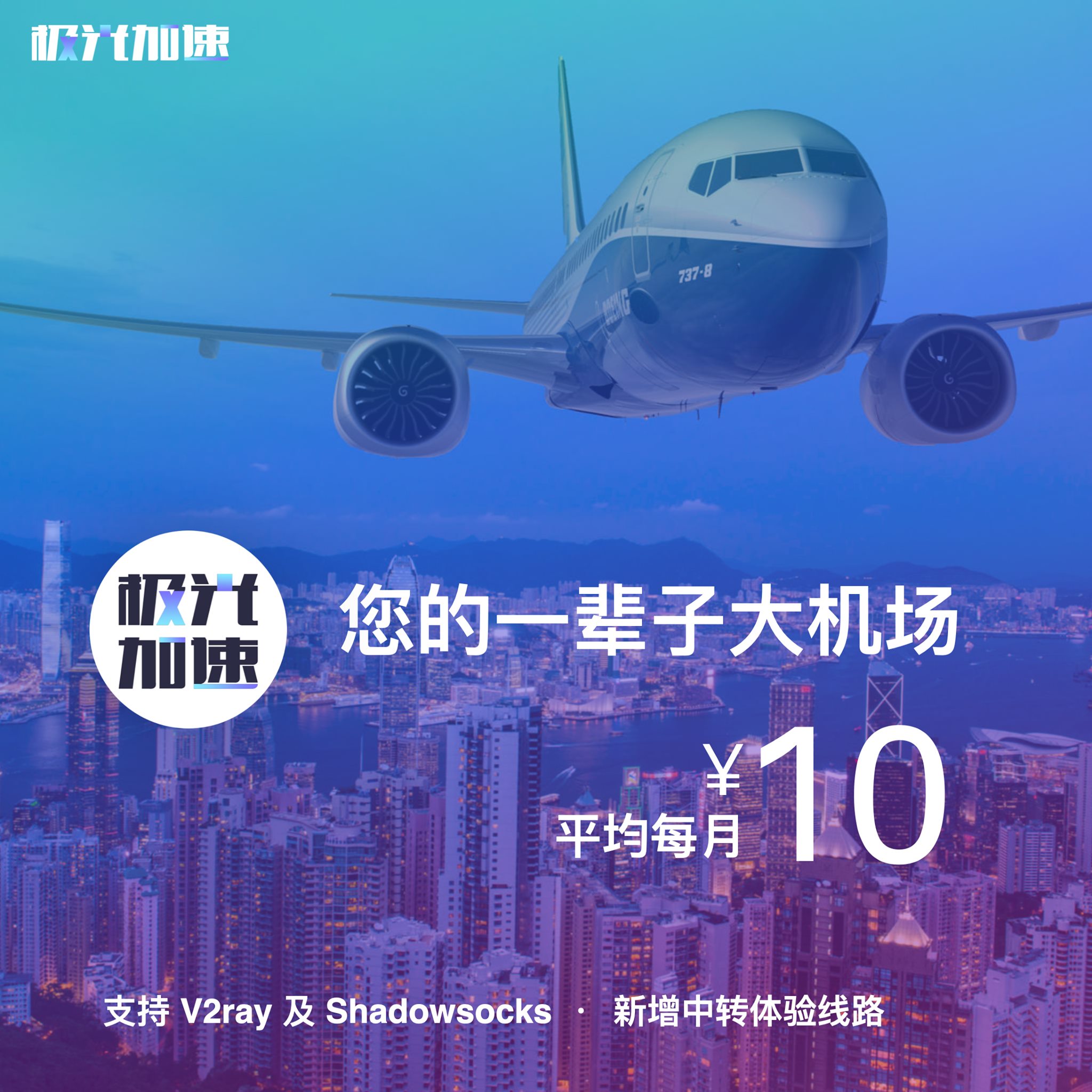 VPN - 📢📢极光加速已于昨晚推出一批全新线路，同时支持V2ray及Shadowsocks双协议！ 作为大机场的极光加速提供充足带寛、绝对高 ...