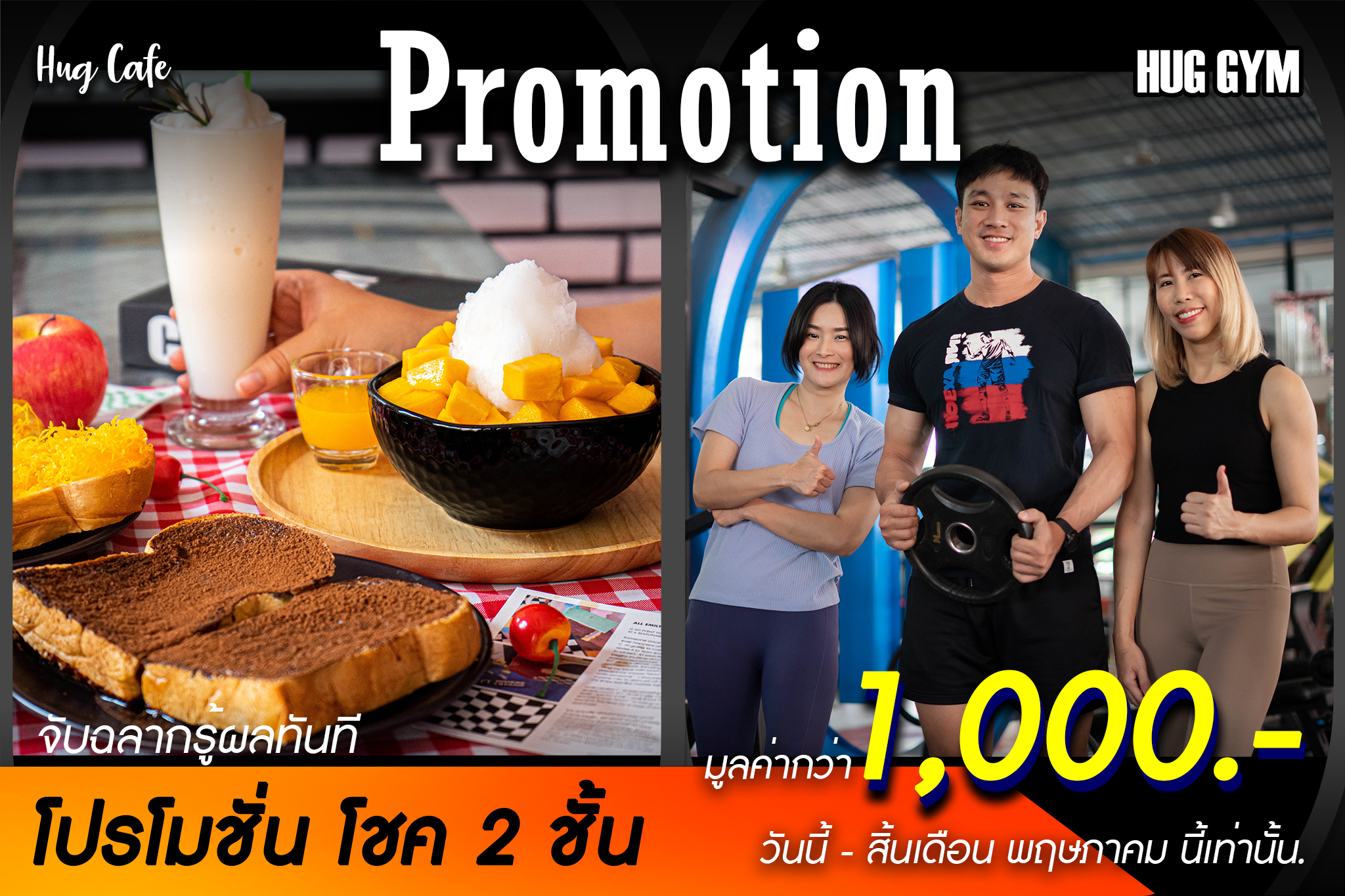 🥤โปร 2 ชั้น ลุ้นรับทันที !! จาก... - Hug Gym Chiangmai