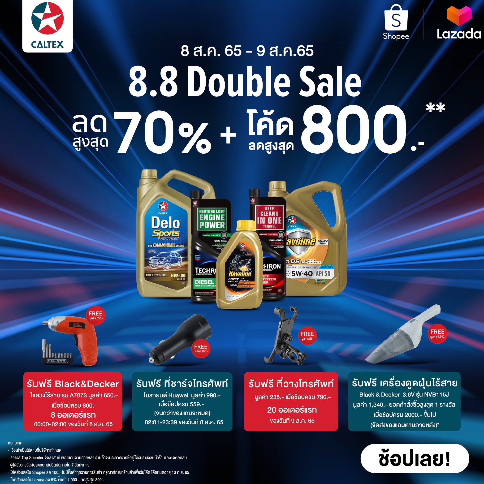Caltex Thailand - 💥 รับฟรี! E-Coupon Shopee 100 บาท ⚡️... | Facebook