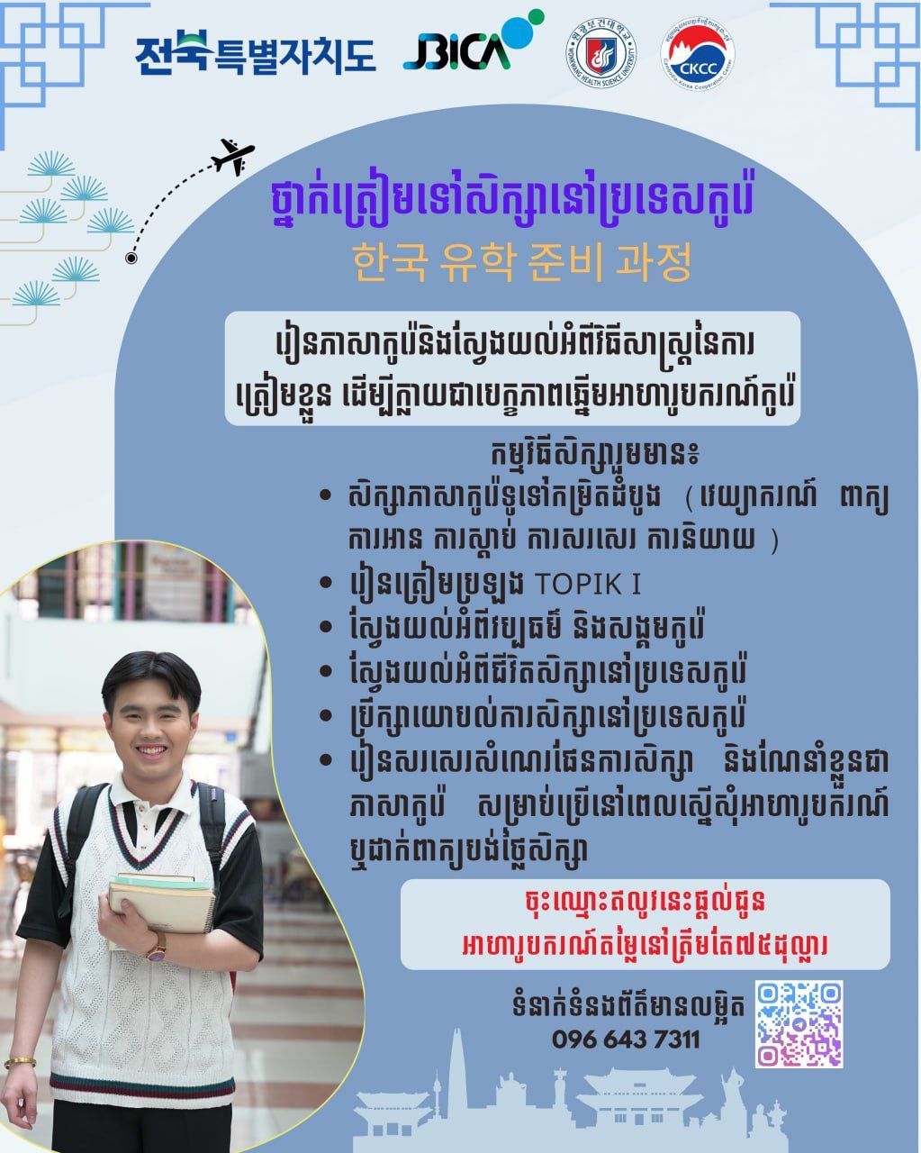 CKCC: - [Study in Korea Preparation Course ...