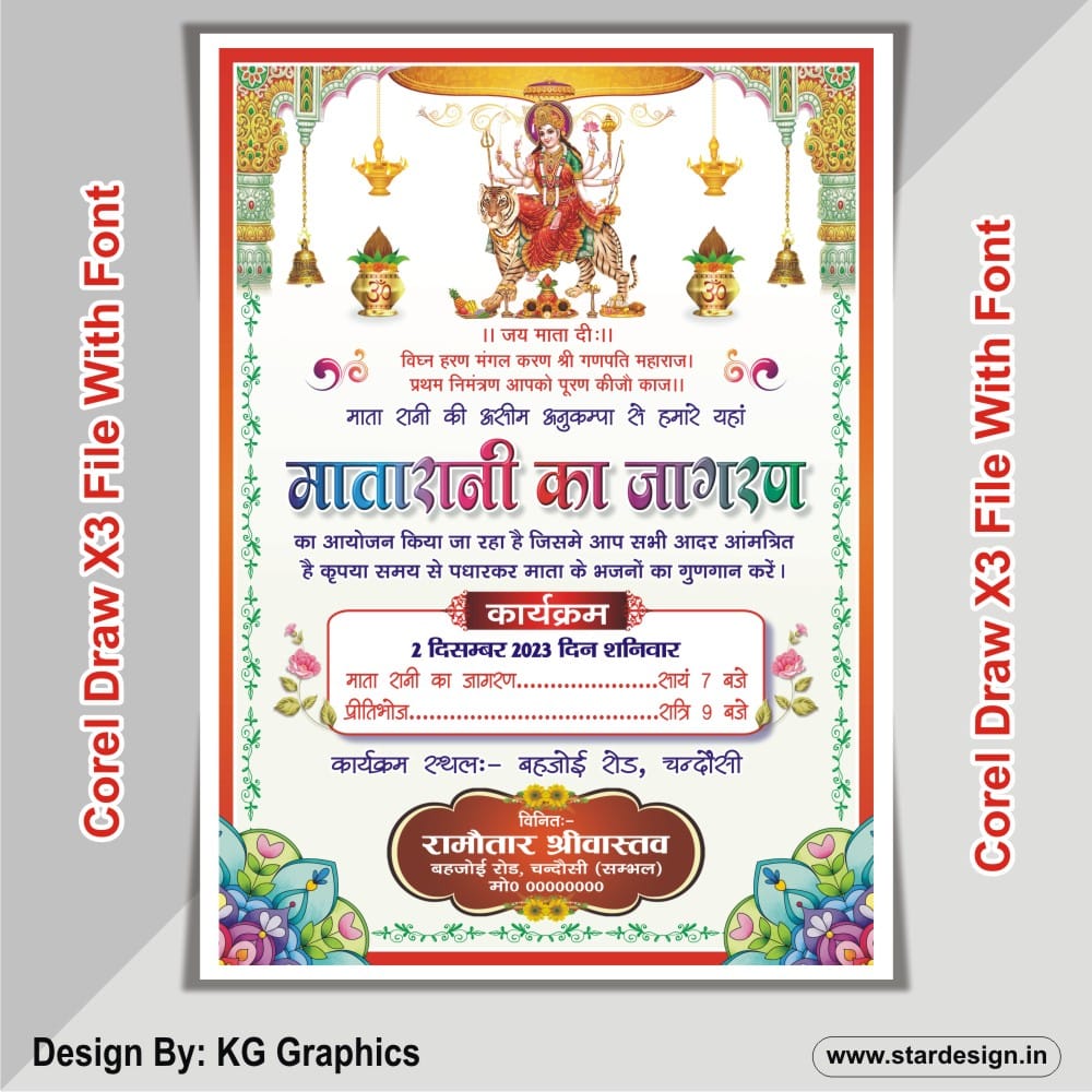 Star Design - Mata Rani ka Jagran Invitation Card New...