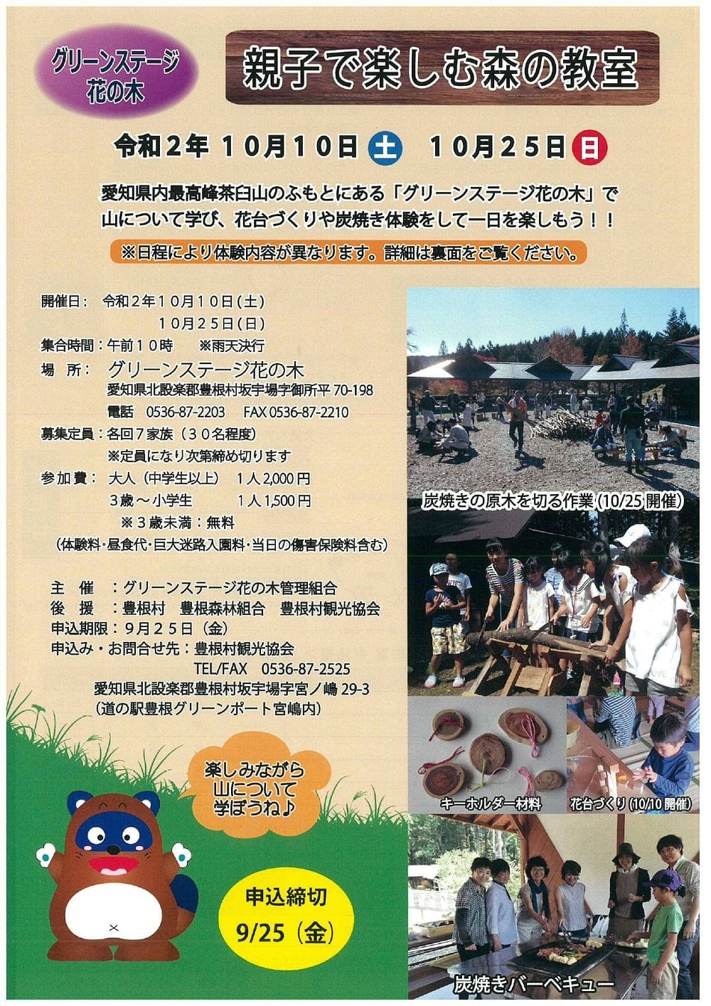 豊根村観光協会 参加者募集中 Facebook