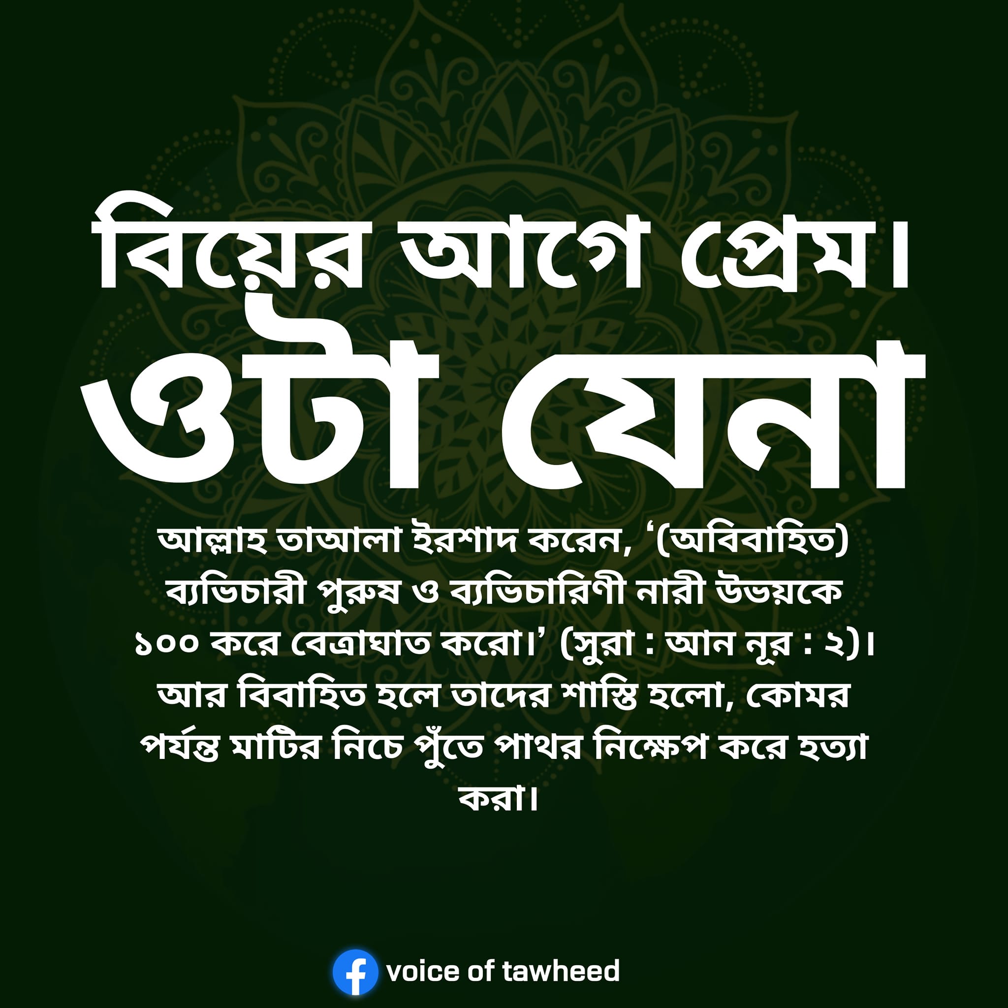 Voice of tawheed