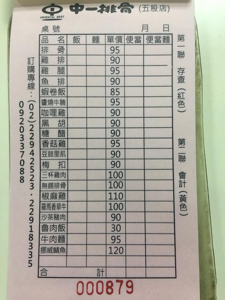 中一排骨五股店 照片 新北市 菜单 价格 餐厅点评 Facebook