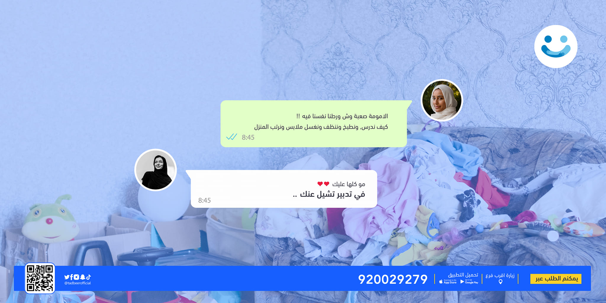 دبرة لخدمة الزيارة بالساعة - Debra Service | Riyadh