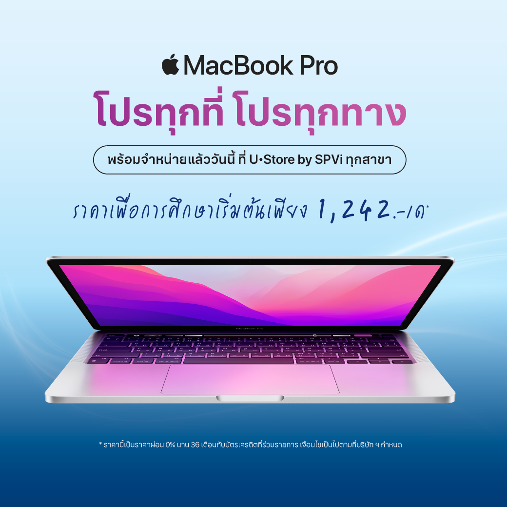 U.Store by SPVi - MacBook Pro M2 พร้อมจำหน่ายแล้ววันนี้ที่...