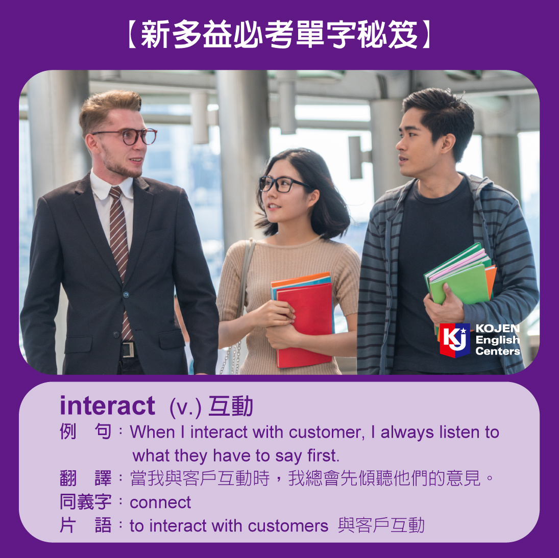 科見美語 Kojen - TOEIC多益英語測驗，以國際溝通為主，首重聽力與閱讀，... | Facebook