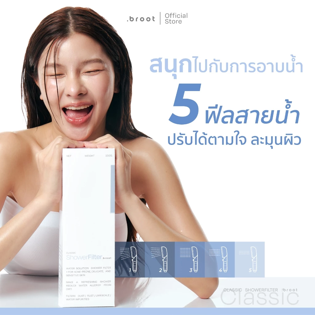 Broot - CLASSIC SHOWER FILTER สำหรับผิวแพ้ง่าย พร้อมปรับรูปแบบน้ำได้ 5 ...