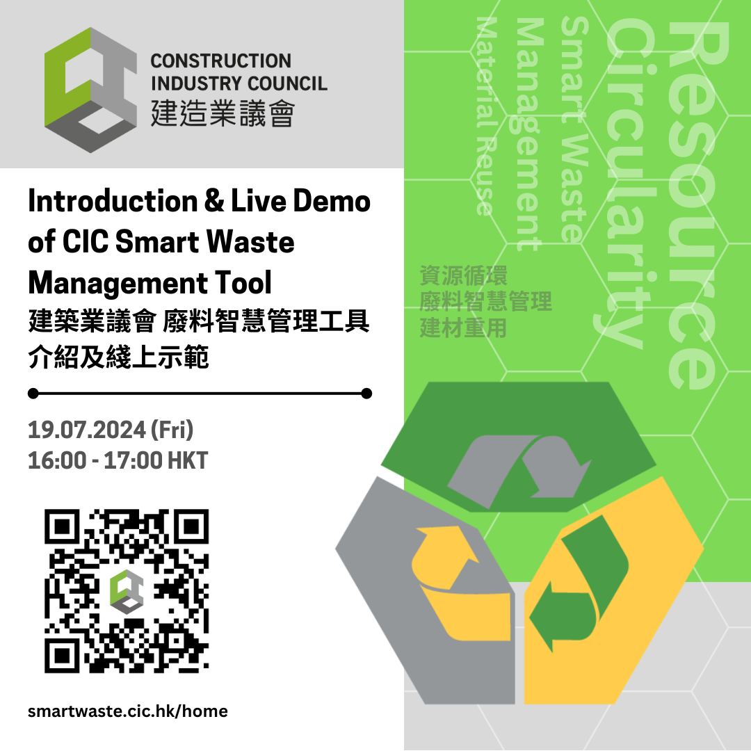 【🖥建造業議會建築廢料智慧管理工具 -... - Construction Industry Council 建造業議會 | Facebook