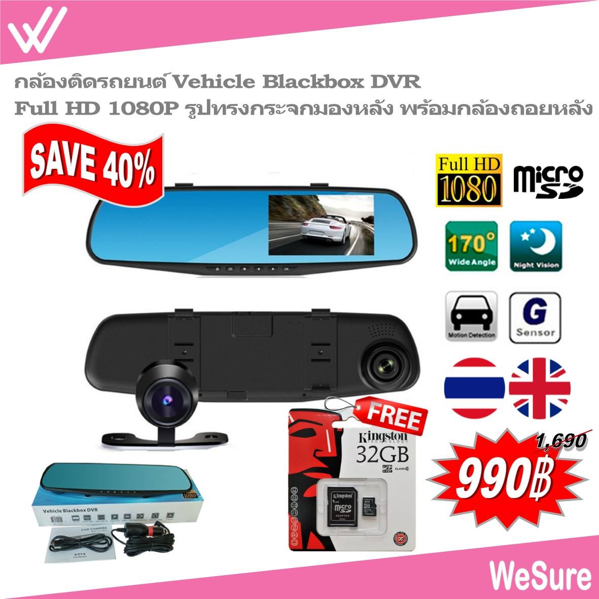 👉 #กล้องติดรถยนต์... - WeSure ถูกดี ส่งฟรี เก็บเงินปลายทาง