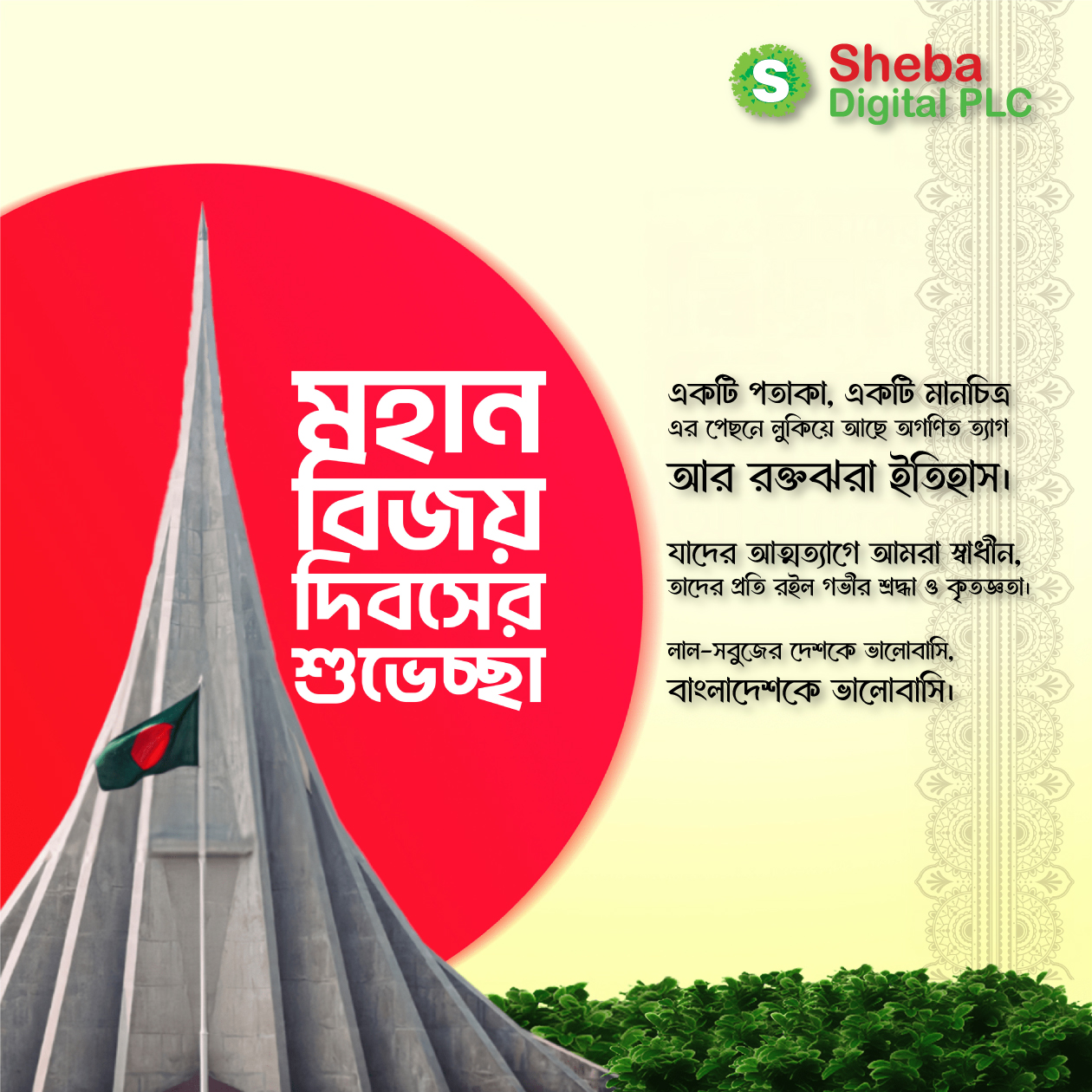 Sheba e-Pay | Dhaka