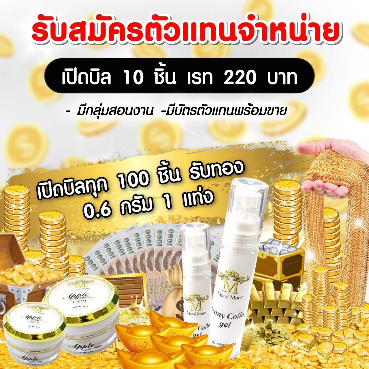 Mami More Thailand เปิดรับตัวแทนจำหน่ายรุ่นแรกแล้ววันนี้ค่ะ สินค้า ...