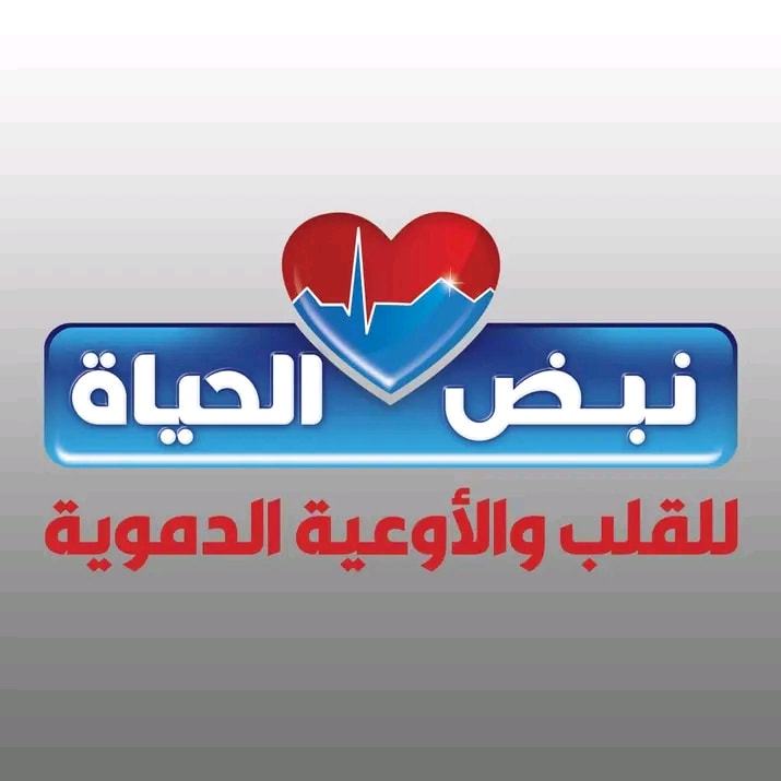 ‎نبض... - نبض الحياة للقلب والأوعية الدموية Nabd El Hayat