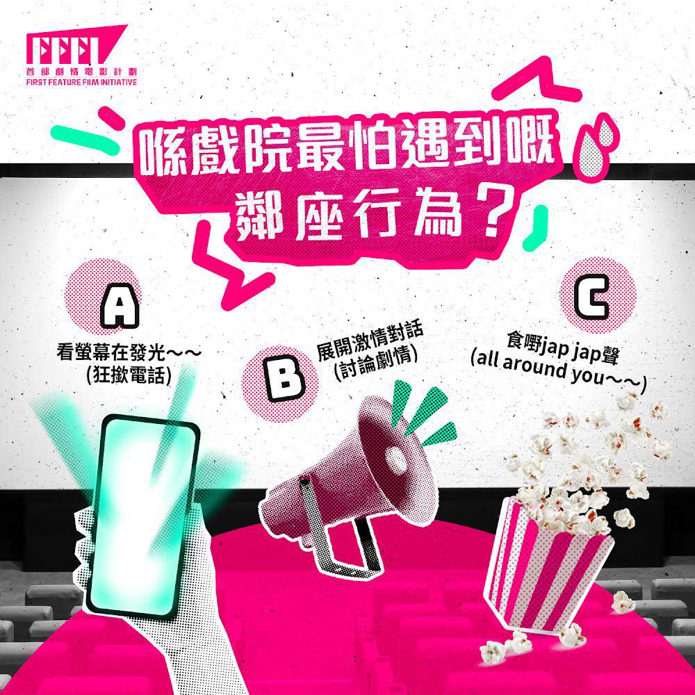 FFFI 首部劇情電影計劃 - #不想錯過這機會發問 ? #唔好意思可摸耳靜少少... | Facebook