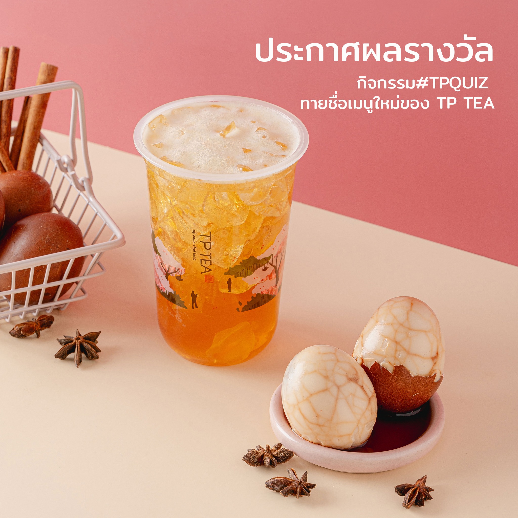 TP TEA Thailand - 📣📣📣มาแล้วววววววประกาศรายชื่อผู้โชคดีจากกิ... | Facebook