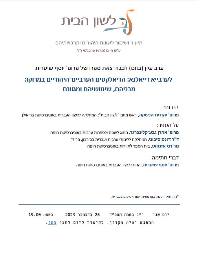 לשון - ג'והורי - שפת היהודים ההרריים הג'והורי, ממשפחת השפות האיראניות ...