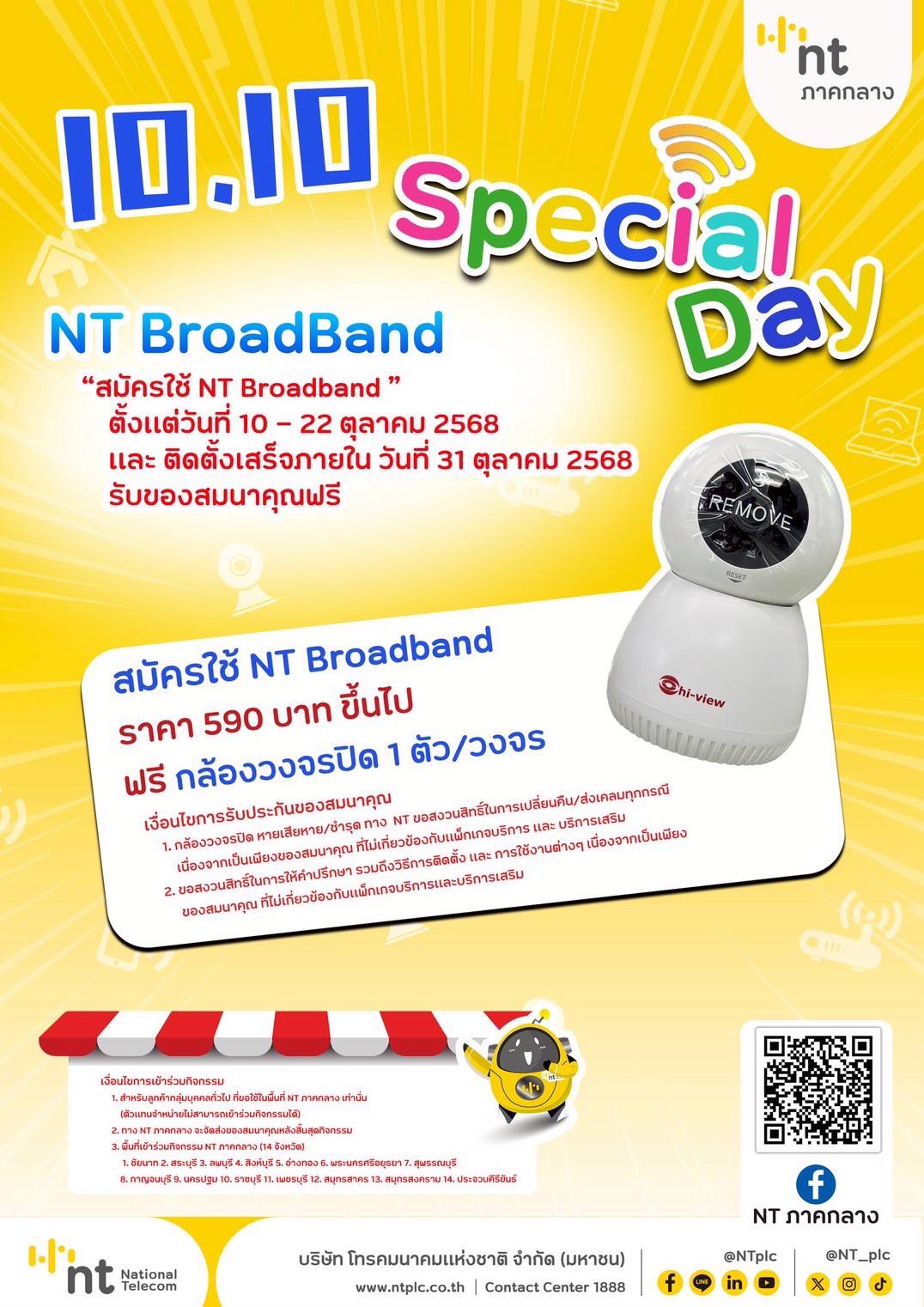 NT - 🎉 NT Special Day 10.10 โปรแรงสุดคุ้ม🎉 สมัครใช้บริการ NT Broadband ...