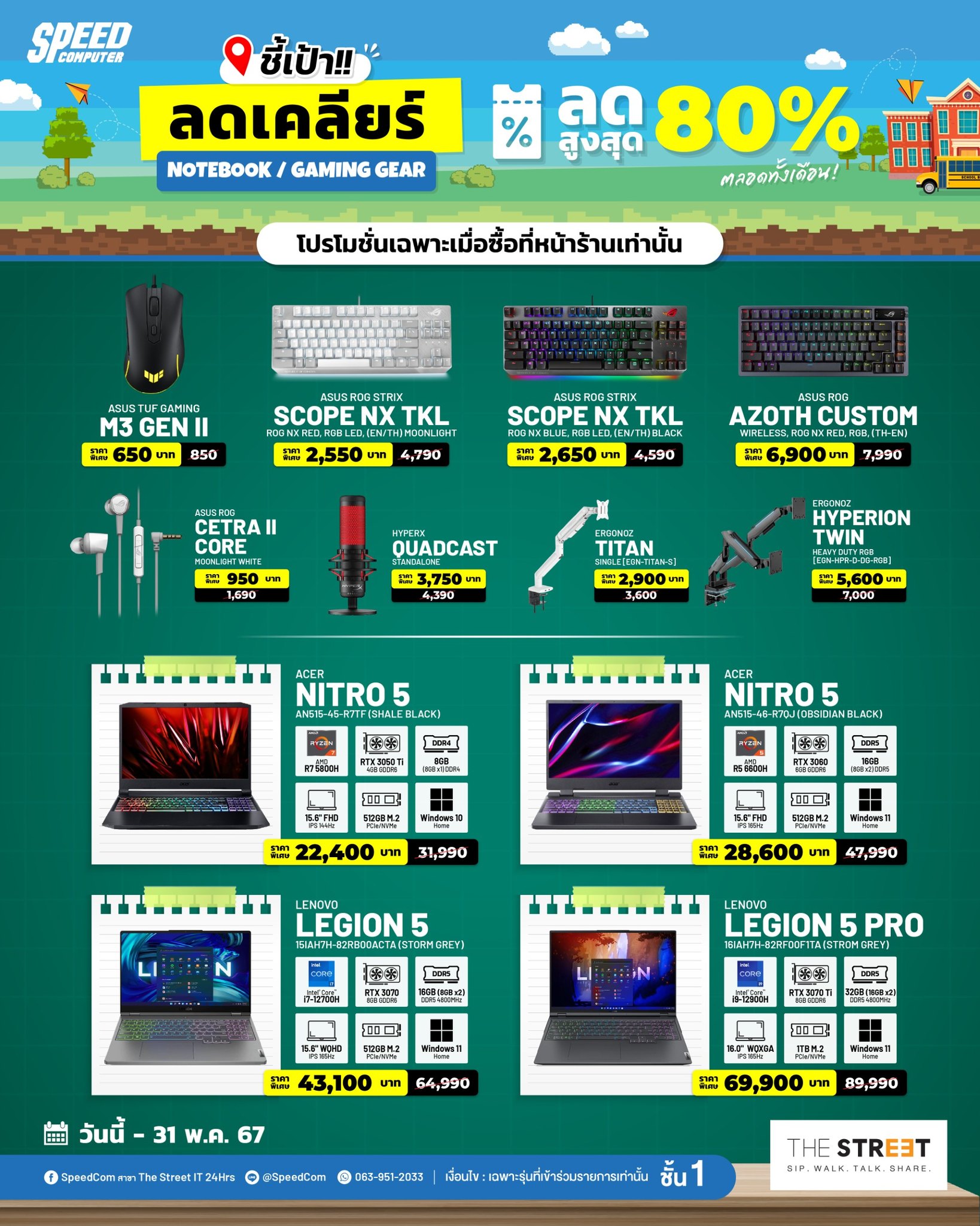 🚩ชี้เป้าสินค้าลดเคลียร์ สูงสุด 80%... - The Street Ratchada | Facebook