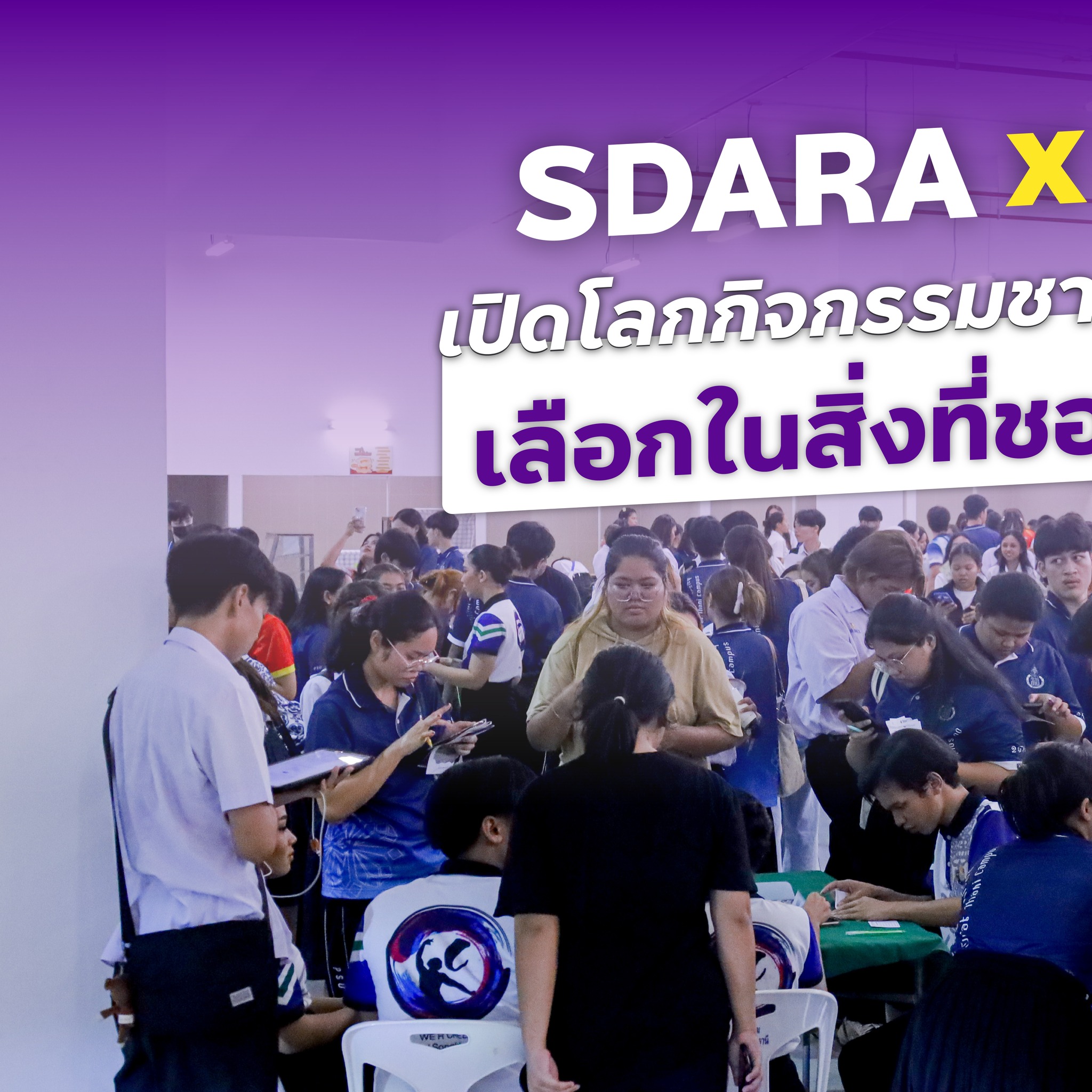 🏠 SDARA... - Prince of Songkla University, Surat Thani Campus | Facebook