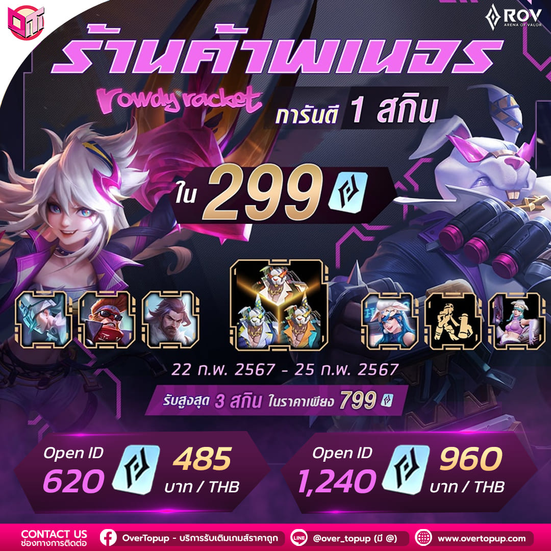 🎮 ROV🎮... - OverTopup - บริการรับเติมเกมส์ราคาถูก