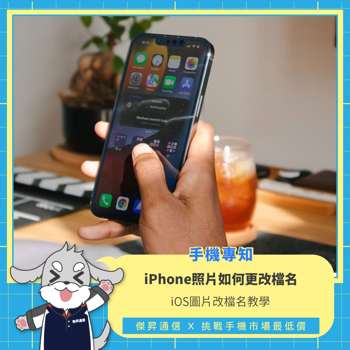 傑昇通信-彰化民族店 - 🍎iPhone拍了一堆照片 😱檔名全都是IMG_數字 ☹️找照片超麻煩... | Facebook