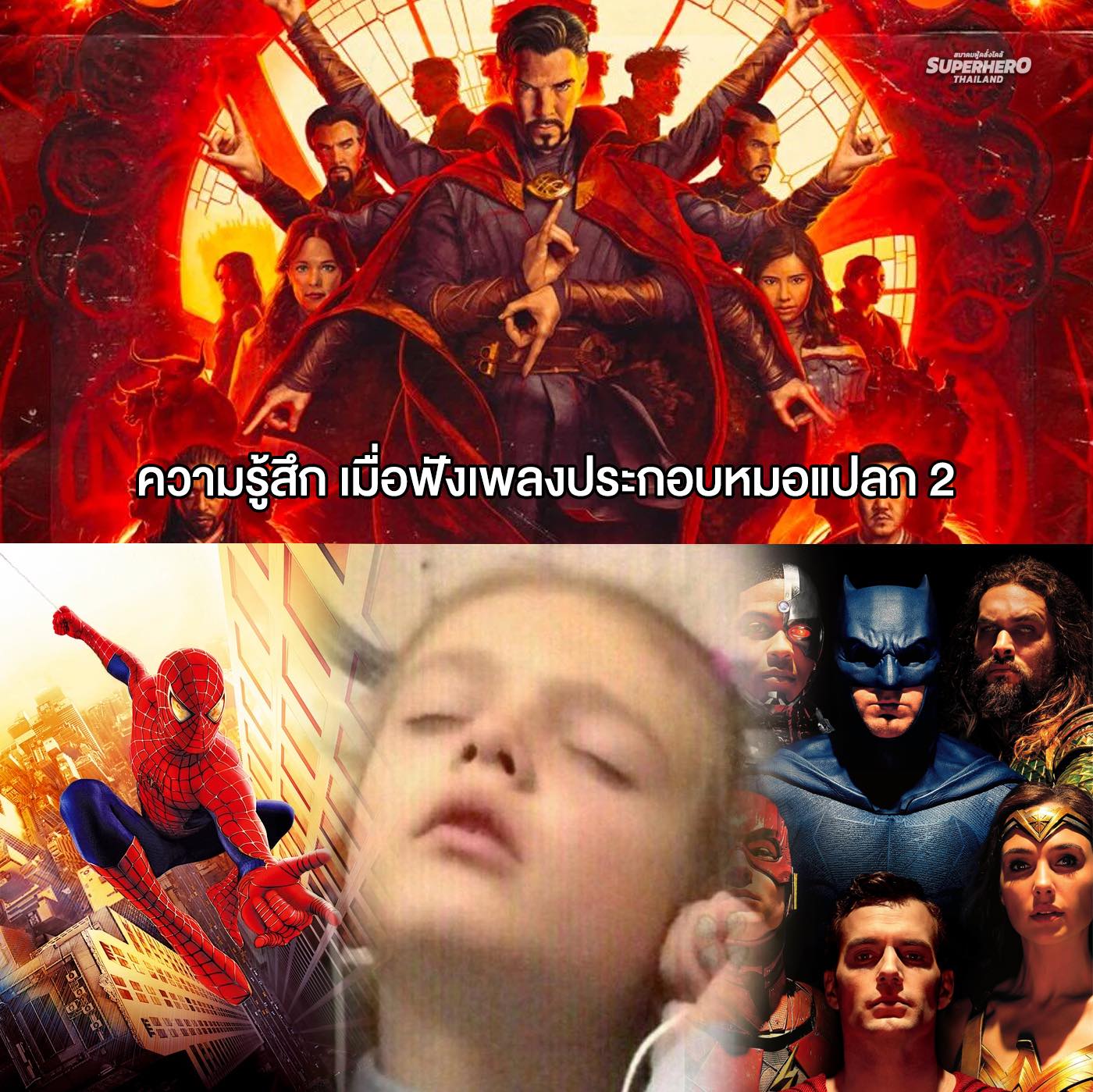 สมาคมผู้คลั่งไคล้ SuperHero - นอกจากเพลงประกอบ Doctor Strange in the ...