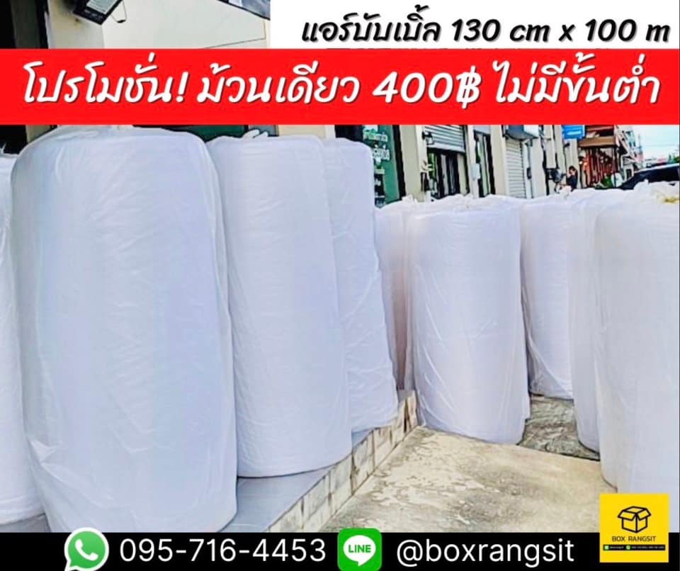 Box Rangsit กล่องไปรษณีย์ กล่องพัสดุ อุปกรณ์แพค ราคาโรงงาน - รีวิวจัด ...