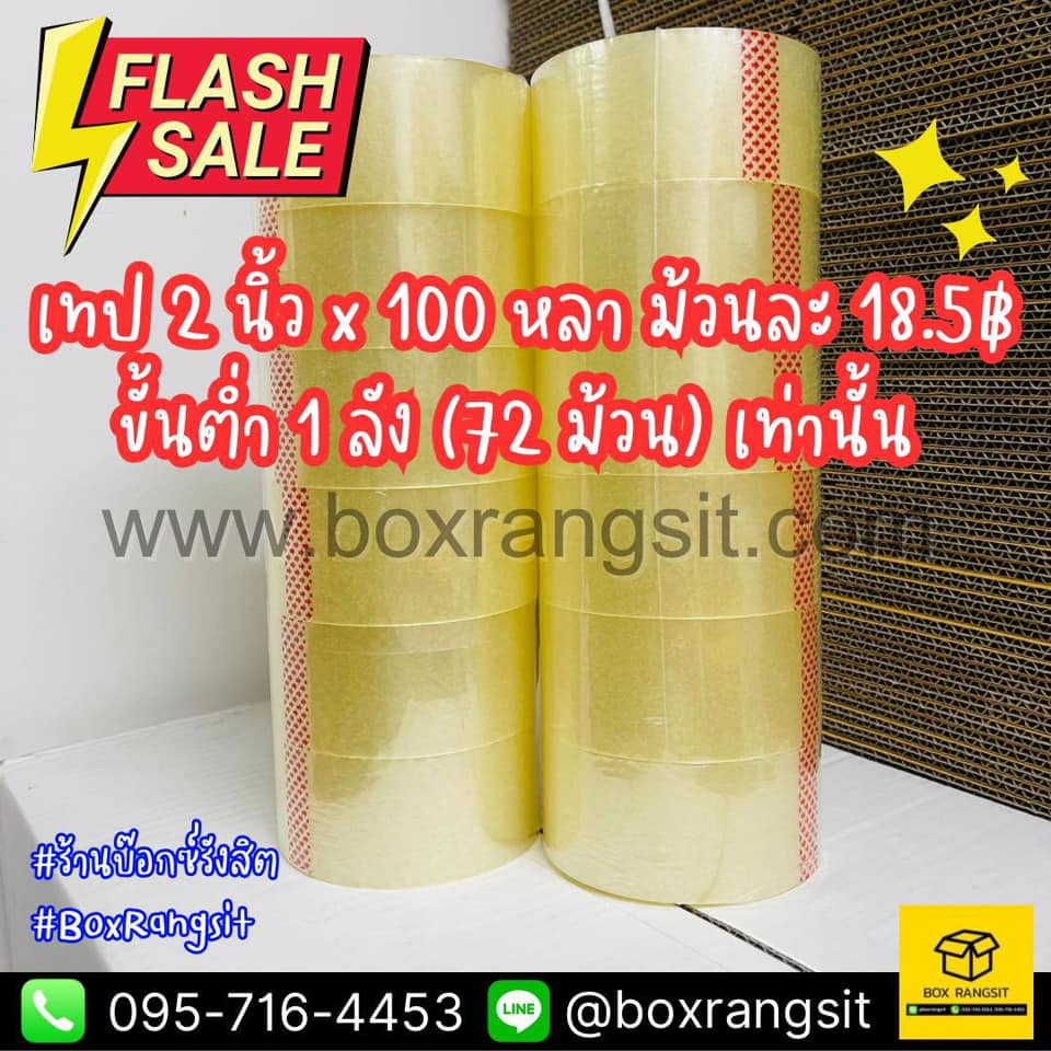 Box Rangsit กล่องไปรษณีย์ กล่องพัสดุ อุปกรณ์แพค ราคาโรงงาน - รีวิวจัด ...