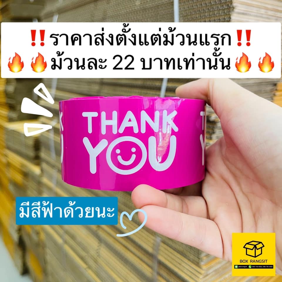 รีวิวจัดส่งกล่อง 190 ใบ + แอร์บับเบิ้ล 10 ม้วน + เทปใส 12 ม้วน@คลองหลวง ...