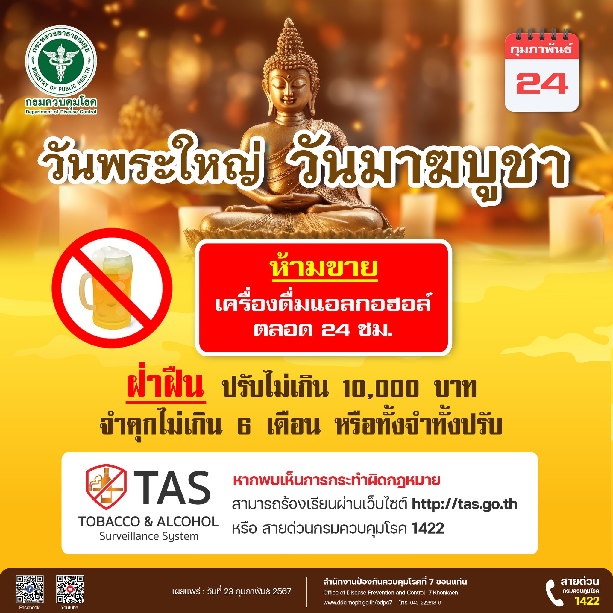 วันพระใหญ่... - สำนักงานป้องกันควบคุมโรคที่ 7 จ.ขอนแก่น | Facebook
