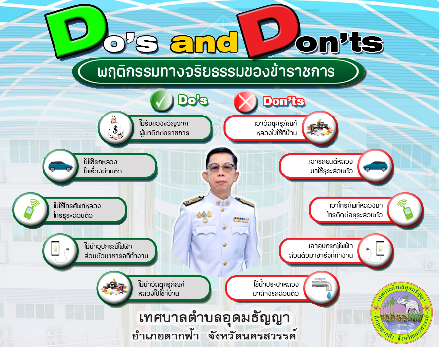 เทศบาลตำบลอุดมธัญญา - เทศบาลตำบลอุดมธัญญา กำหนดแนวทางการประพฤติตนทาง ...