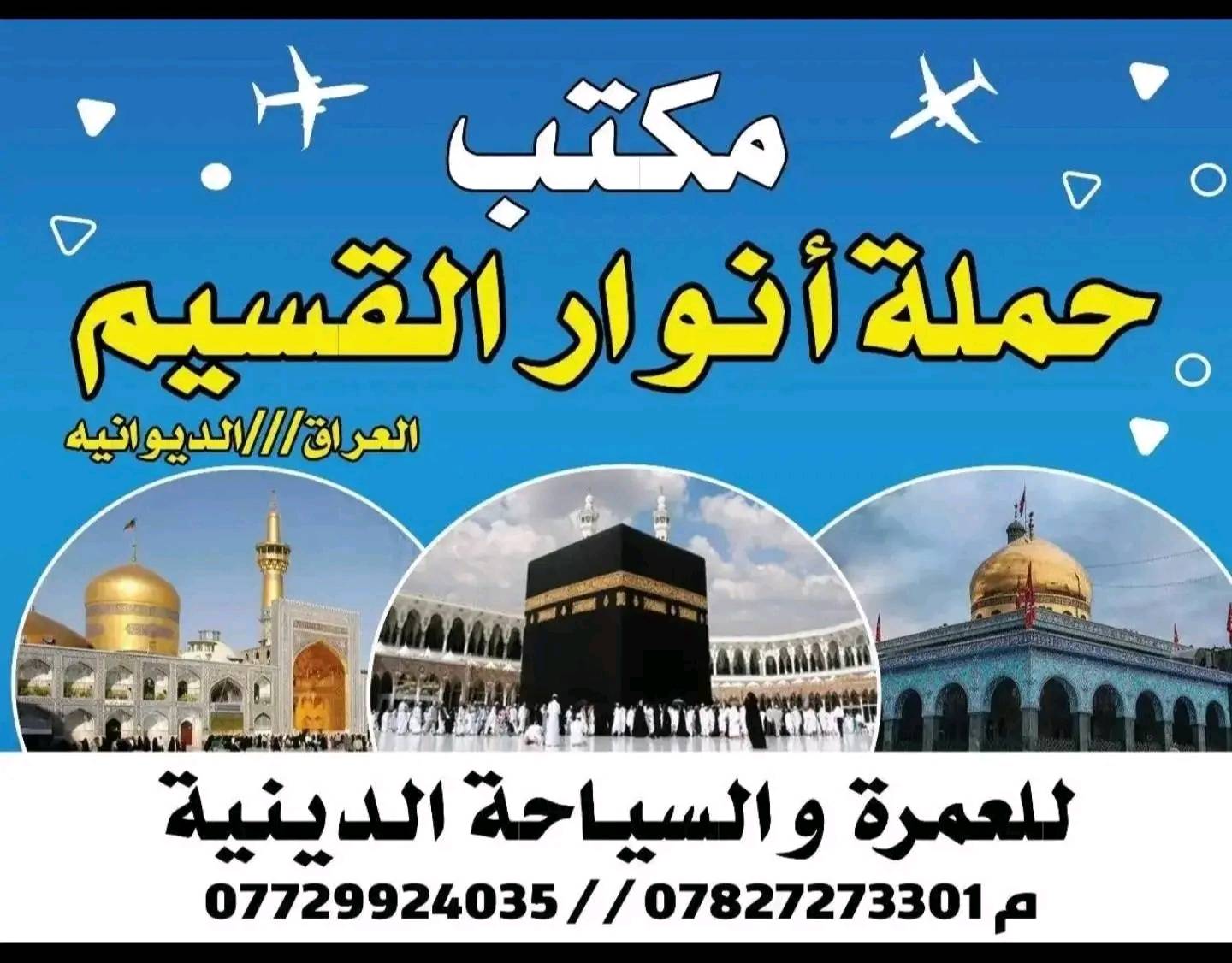 حملة أنوار القسيم