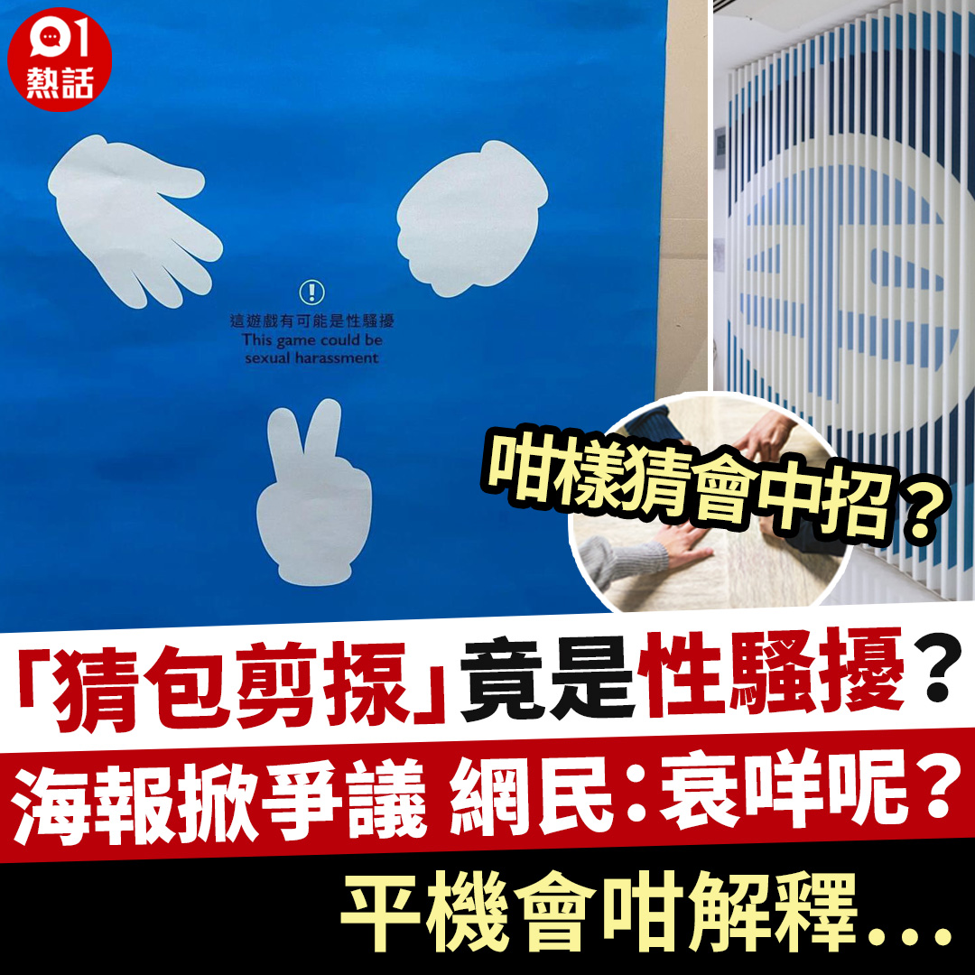 香港01 - 【緊貼 01熱話 】「包剪揼」又關性騷擾事？？？ 睇全文：https://bit.ly/3W8yWk9...