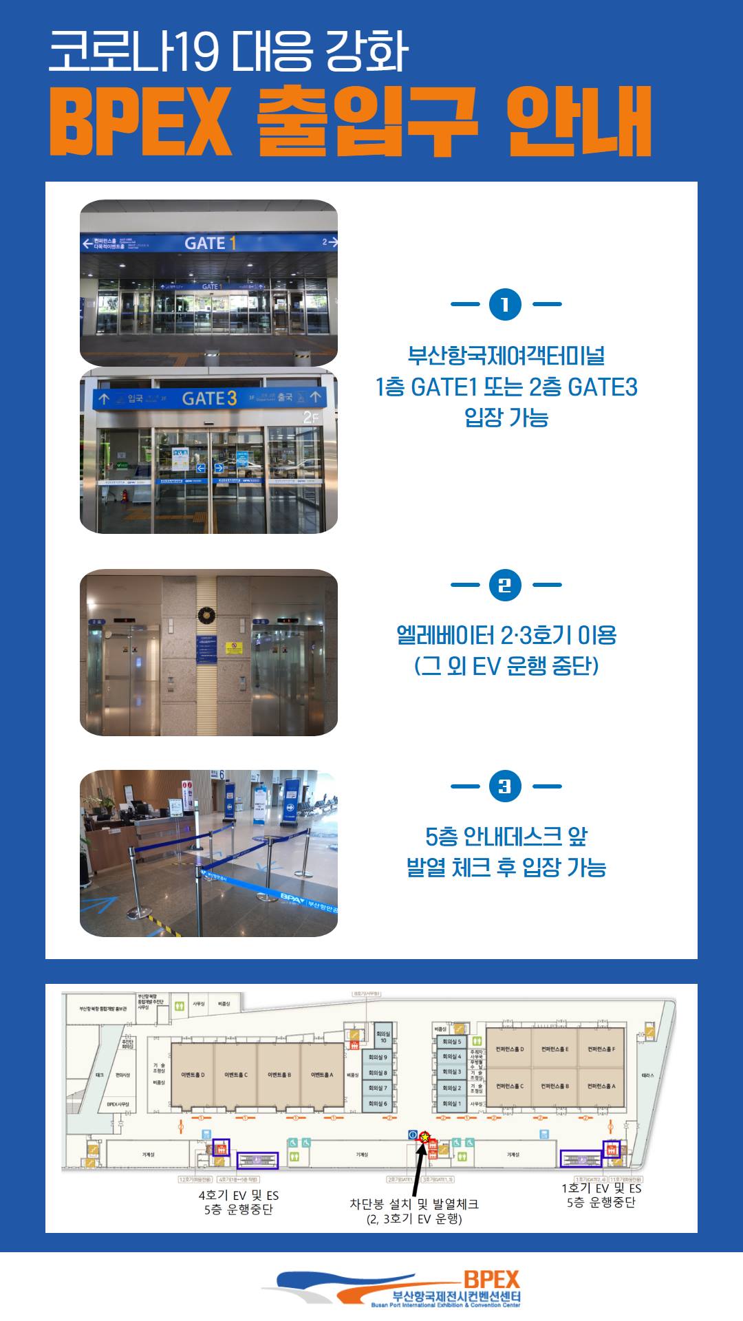 * 2020년 12월 28일부로 부산항국제여객터미널 1층... - BPEX 비펙스 - 부산항국제전시컨벤션센터 | Facebook