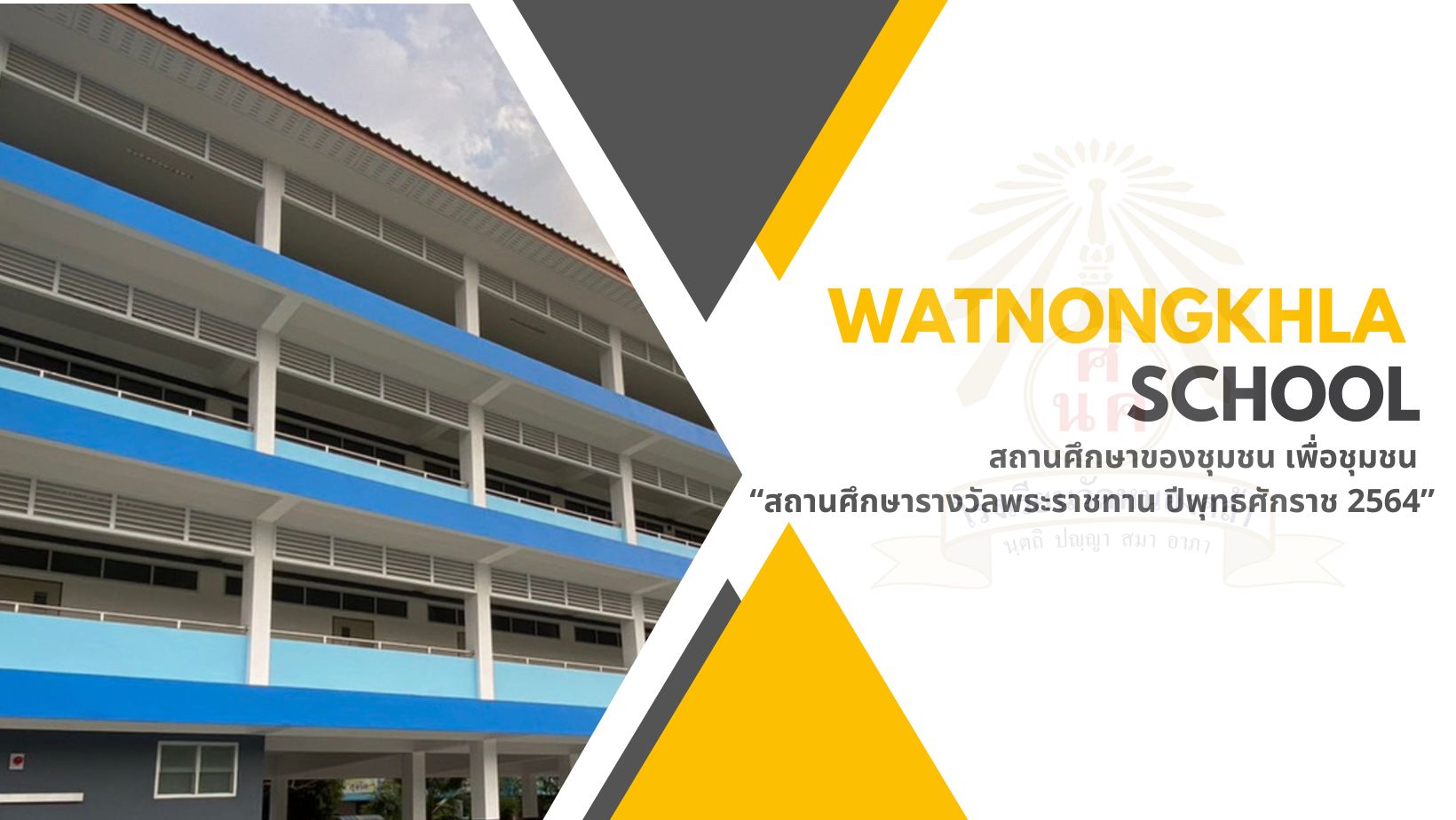 โรงเรียนกาละพัฒน์... - โรงเรียนกาละพัฒน์ Kalapattana School