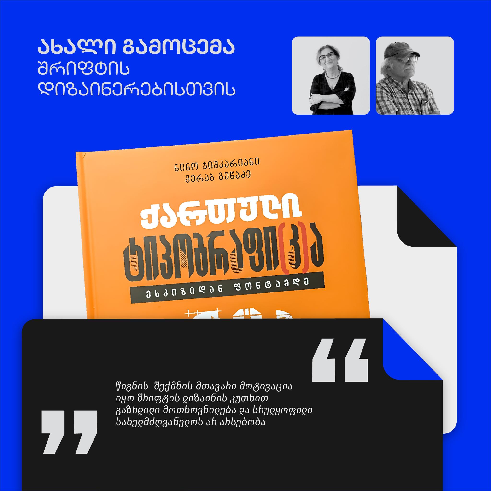 Typeface.ge