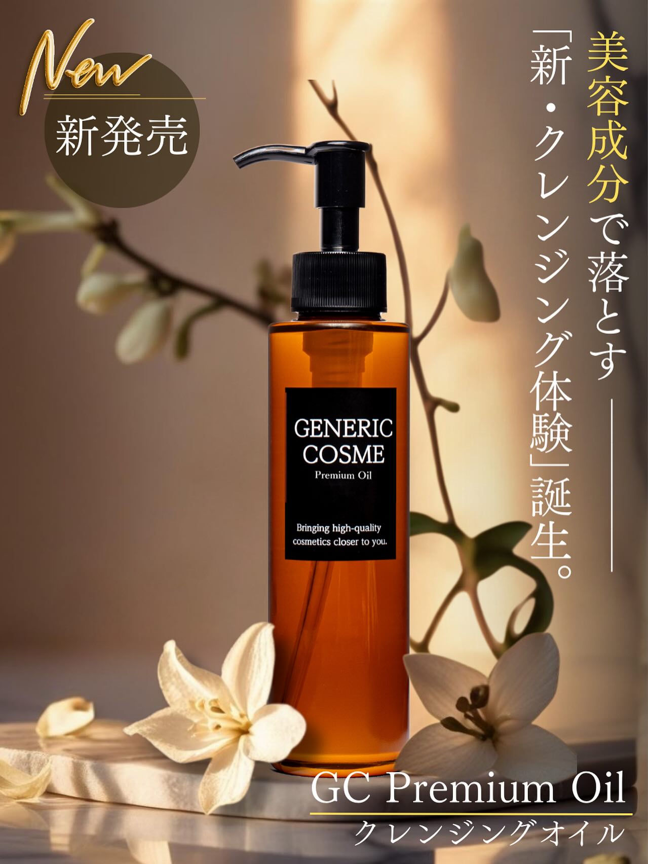 ジェネリック化粧品 | Kofu-shi Yamanashi