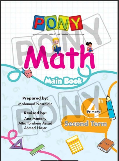 التفوق - تحميل كتاب بونى ماث pony math للصف الرابع... | Facebook