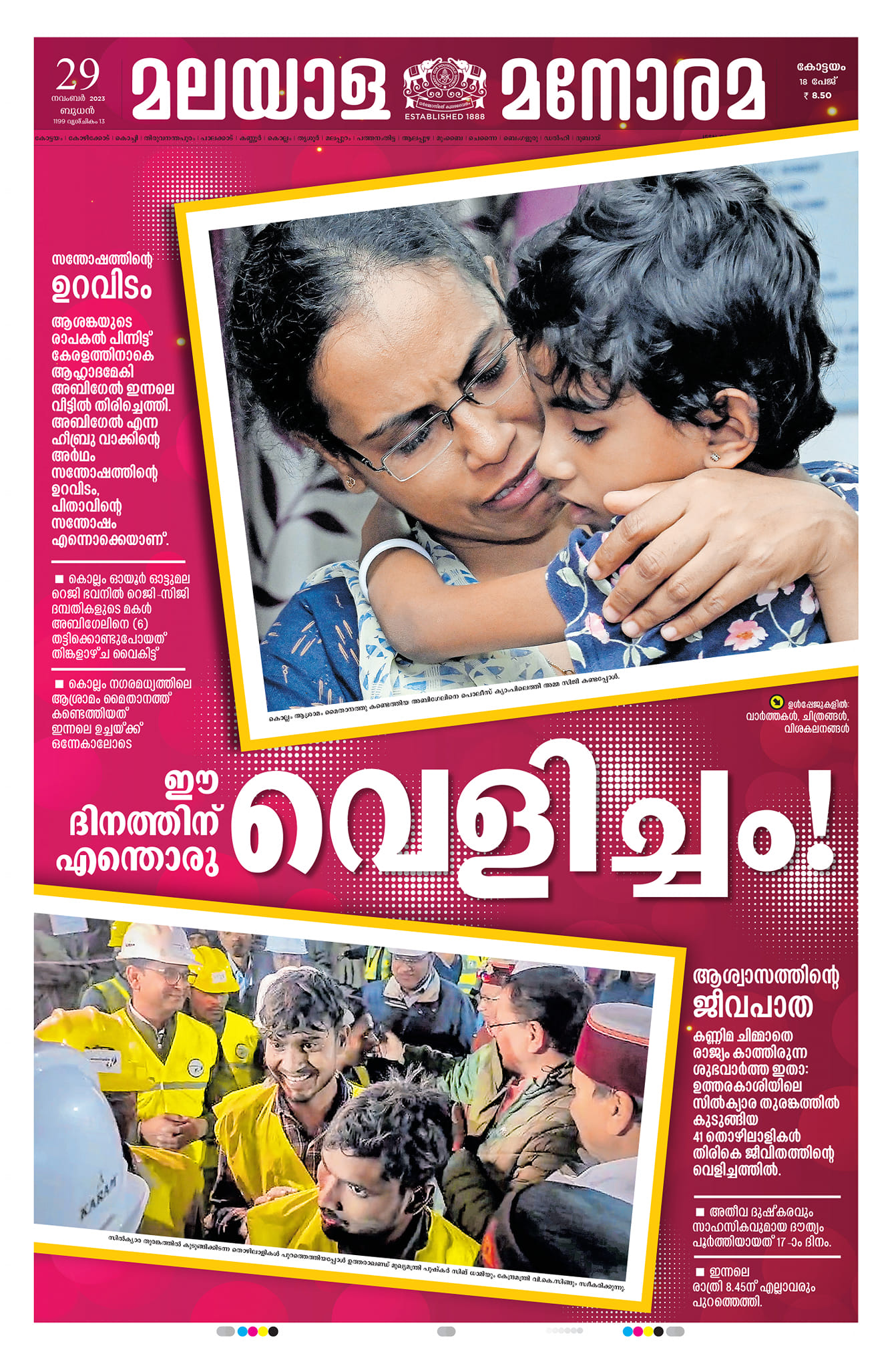 Manorama Nallapaadam | Kottayam